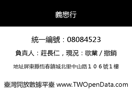 義懋行