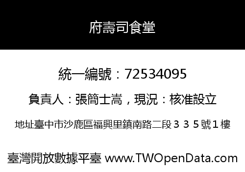 府壽司食堂