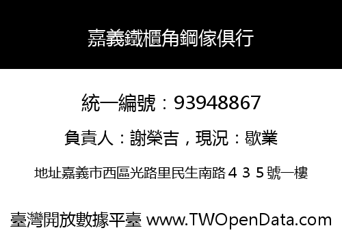 嘉義鐵櫃角鋼傢俱行