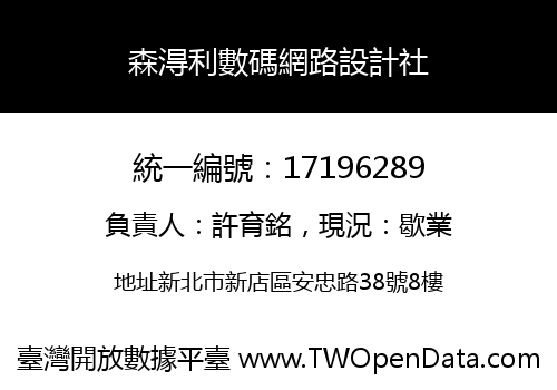 森淂利數碼網路設計社