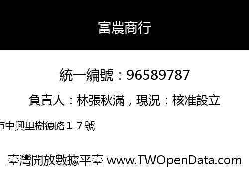 富農商行
