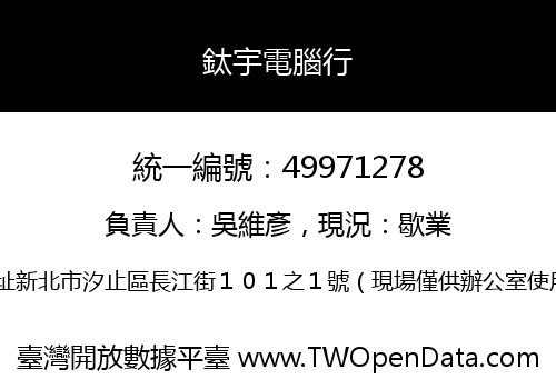 鈦宇電腦行
