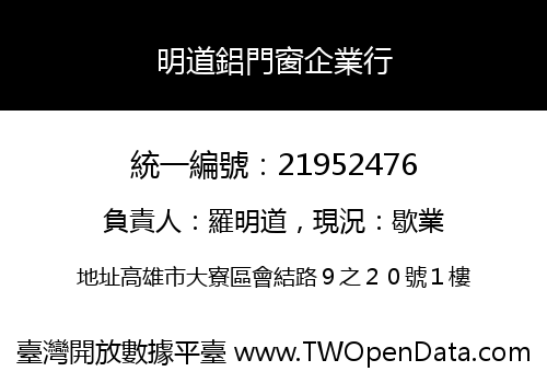明道鋁門窗企業行