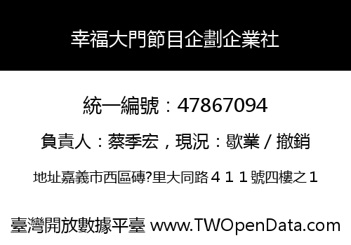 幸福大門節目企劃企業社