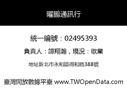 曜鵬通訊行