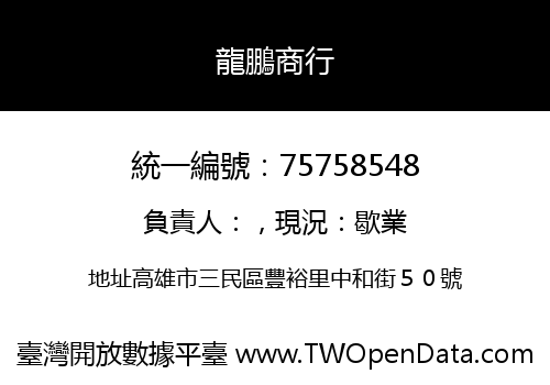 龍鵬商行