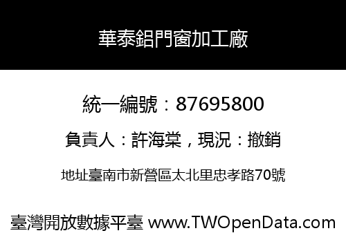 華泰鋁門窗加工廠