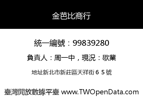 金芭比商行