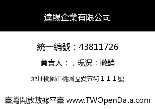 達賜企業有限公司