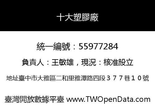 十大塑膠廠