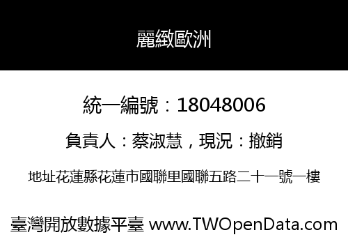 麗緻歐洲