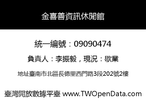 金喜善資訊休閒館