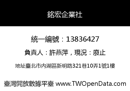 銘宏企業社