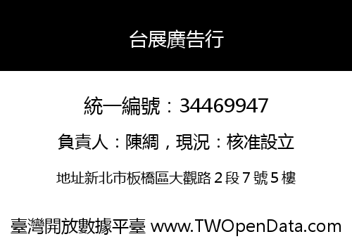 台展廣告行
