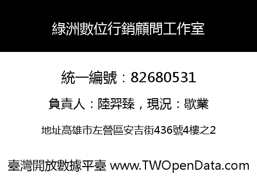 綠洲數位行銷顧問工作室