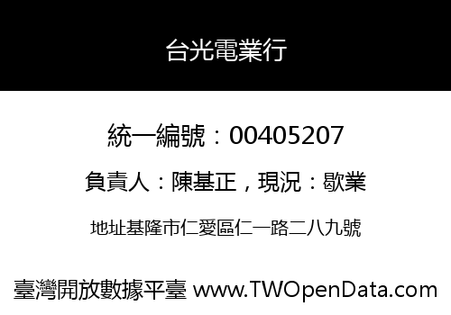 台光電業行