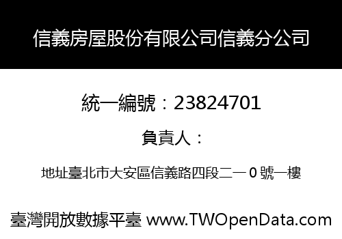 信義房屋股份有限公司信義分公司