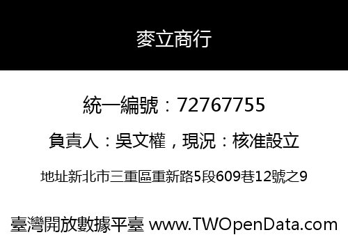 麥立商行