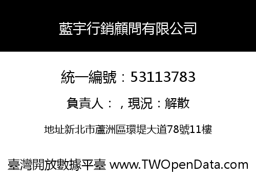 藍宇行銷顧問有限公司