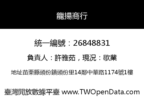 龍揚商行