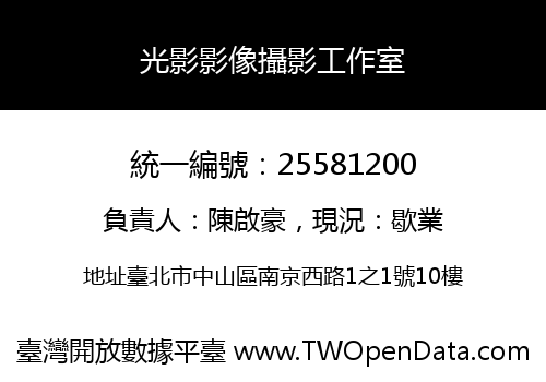 光影影像攝影工作室