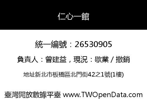 仁心一館