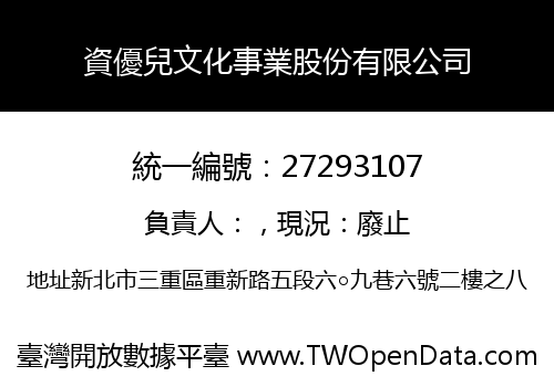 資優兒文化事業股份有限公司
