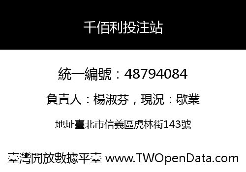 千佰利投注站