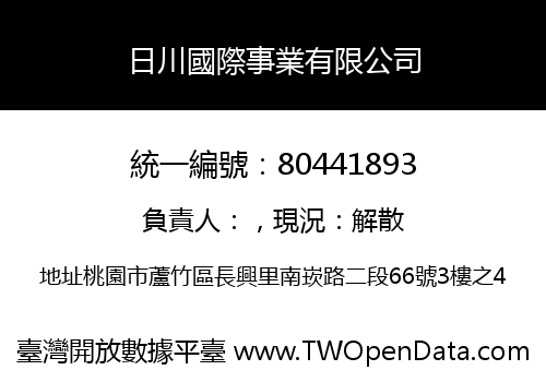 日川國際事業有限公司