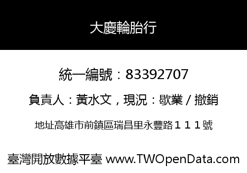大慶輪胎行