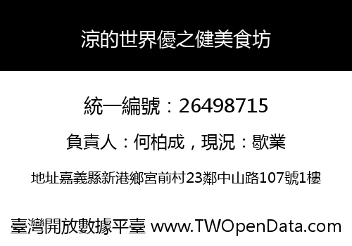 涼的世界優之健美食坊