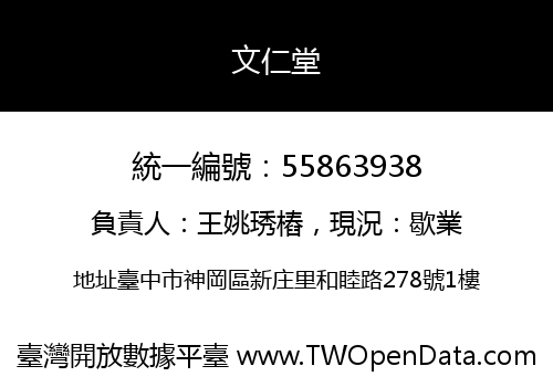 文仁堂