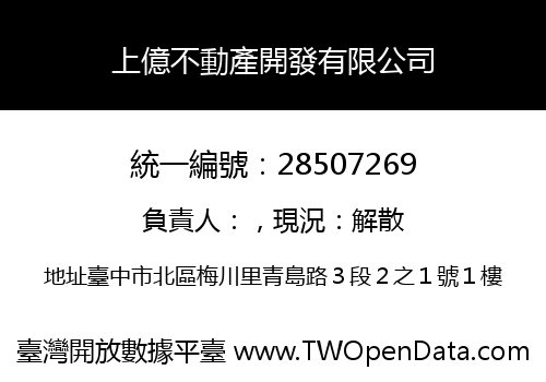 上億不動產開發有限公司