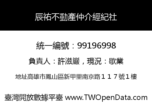 辰祐不動產仲介經紀社