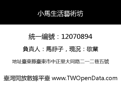小馬生活藝術坊