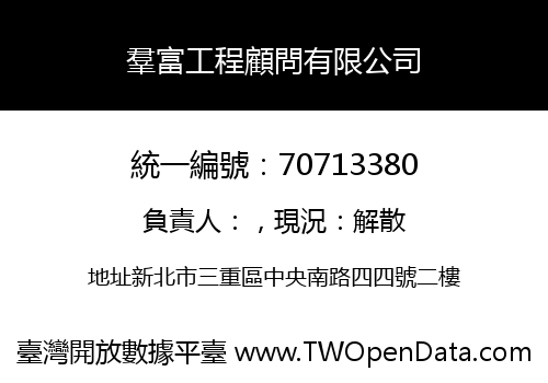 羣富工程顧問有限公司