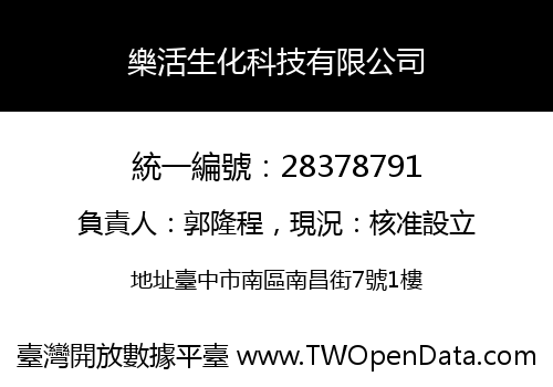 樂活生化科技有限公司