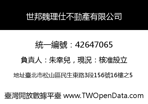 世邦魏理仕不動產有限公司
