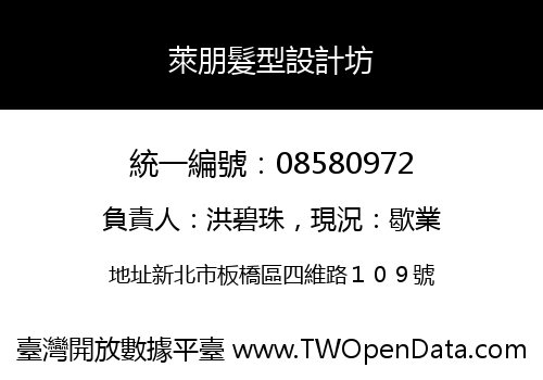 萊朋髮型設計坊