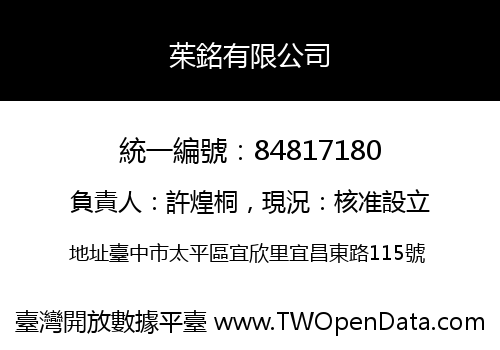 茱銘有限公司