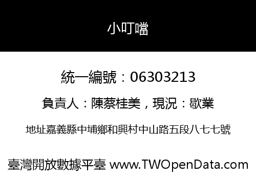 小叮噹