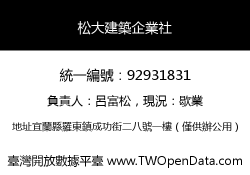 松大建築企業社