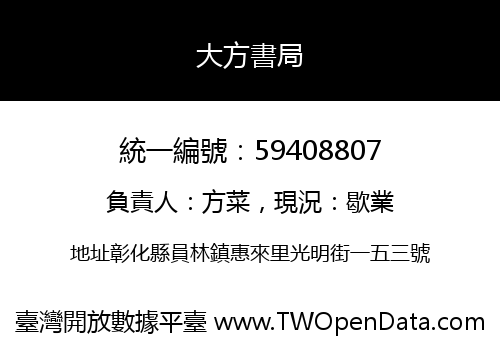 大方書局