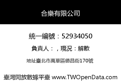 合樂有限公司