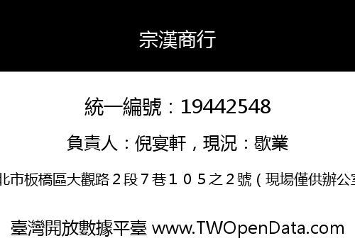 宗漢商行