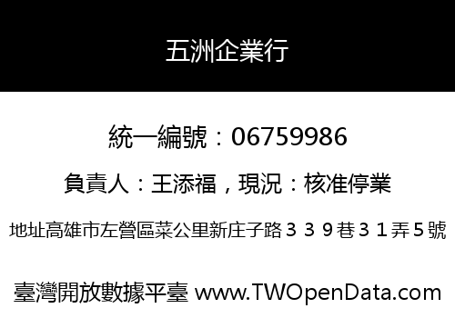 五洲企業行