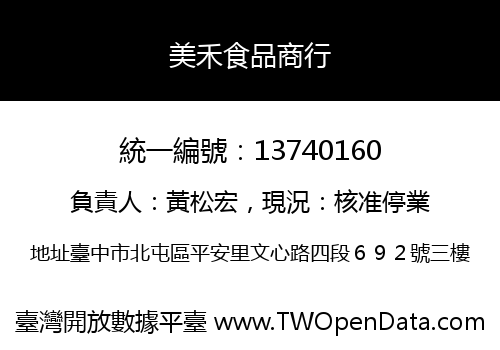 美禾食品商行