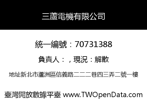 三蘆電機有限公司