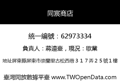 同宸商店