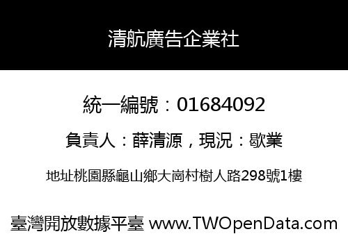 清航廣告企業社